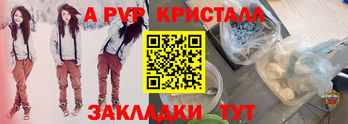 цены наркотик  A PVP VHQ  Alpha PVP Crystall  А ПВП Соль  Вход с VPN  Отрадное 