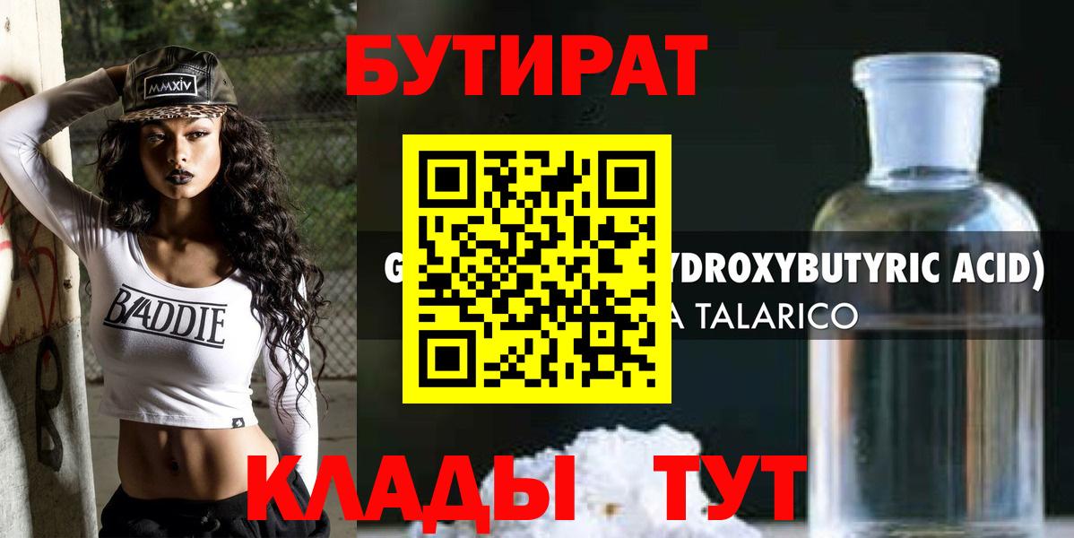 БУТИРАТ оксана Отрадное