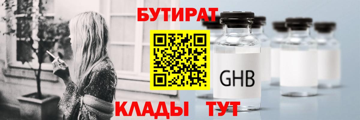 БУТИРАТ 1.4BDO  Вход с VPN  Отрадное 