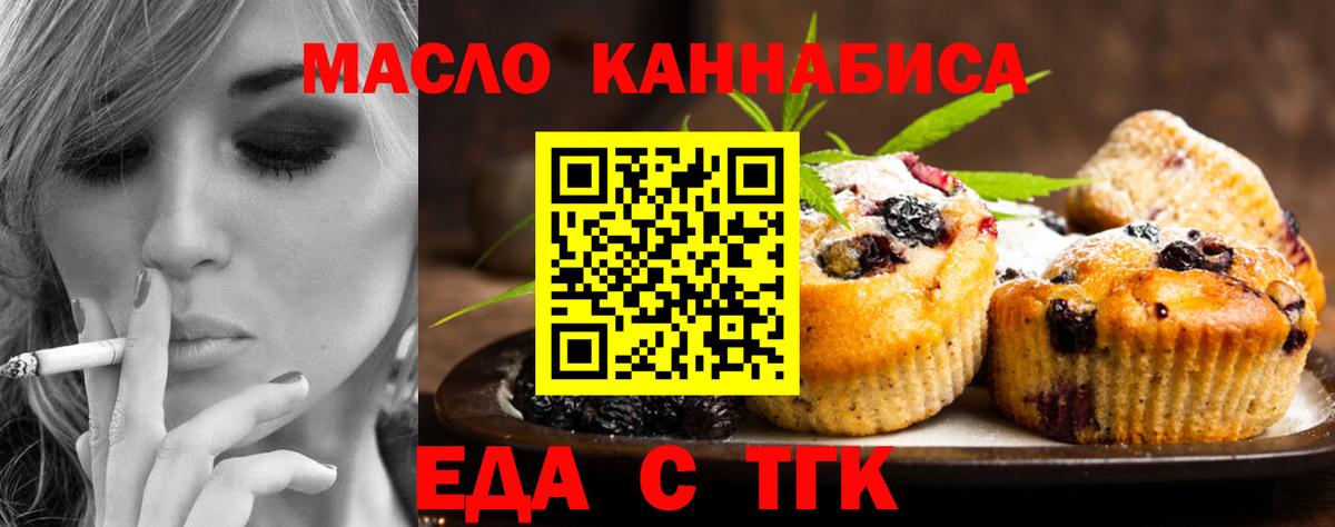Отрадное  Еда ТГК марихуана  Вход с VPN 