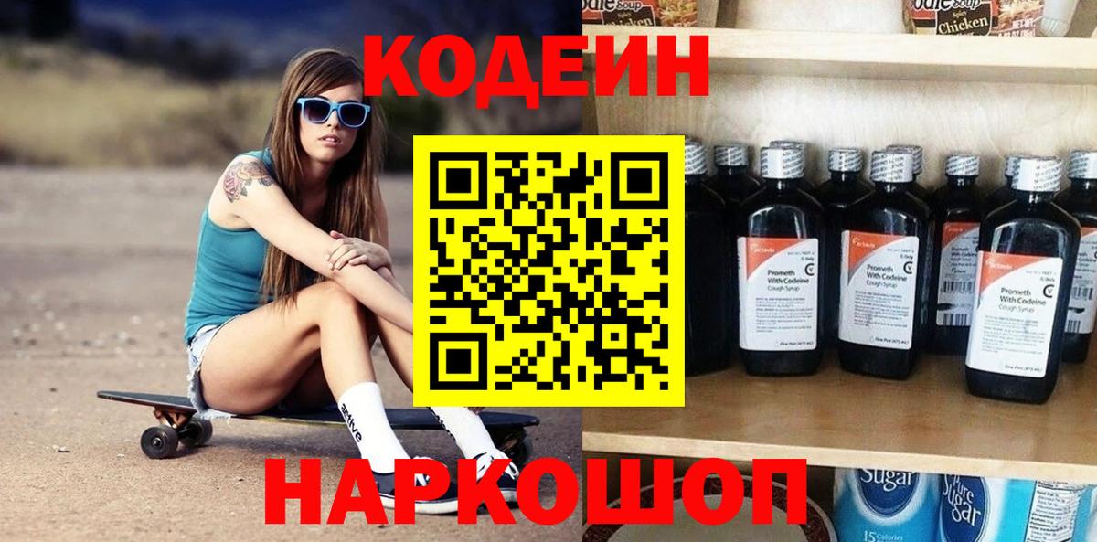 Отрадное  Codein Purple Drank  Вход с VPN 