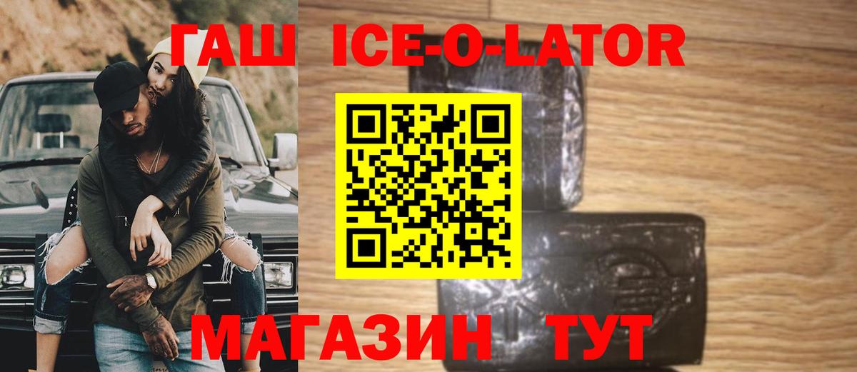 ГАШ Ice-O-Lator  Гашиш убойный  Вход с VPN  Отрадное 