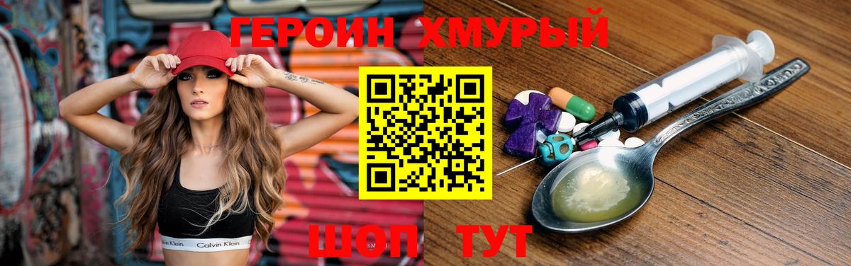 Героин хмурый  Героин  Отрадное  Вход с VPN 