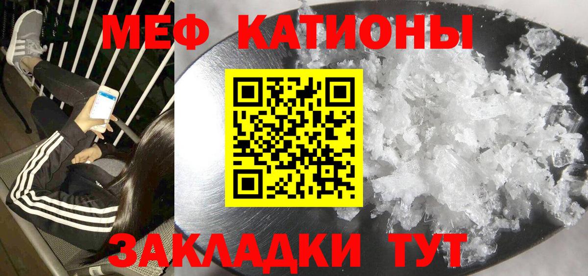 Меф кристаллы Отрадное