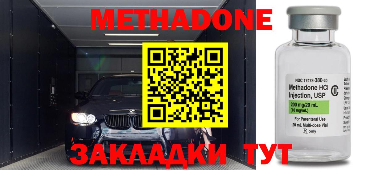Метадон кристалл Отрадное
