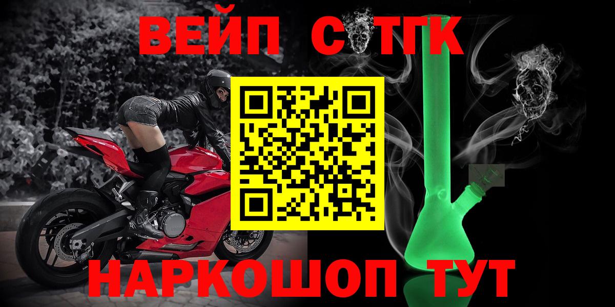 Дистиллят ТГК вейп с тгк Отрадное